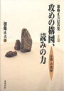 加藤正夫打碁集 上巻/加藤正夫【1000円以上送料無料】