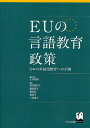 著者大谷泰照(編集) 代表杉谷眞佐子(編集) 脇田博文(編集)出版社くろしお出版発売日2010年05月ISBN9784874244784ページ数321Pキーワードいーゆーのげんごきよういくせいさくにほんの イーユーノゲンゴキヨウイクセイサクニホンノ おおたに やすてる すぎたに オオタニ ヤステル スギタニ9784874244784