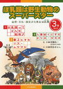 ほ乳類は野生動物のスーパースター 3巻セット/安藤元一/熊谷さとし【1000円以上送料無料】