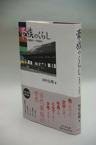 著者田中広明(著)出版社すいれん舎発売日2008年12月ISBN9784903763972ページ数262Pキーワードごうぞくのくらしこふんじだいへいあんじだい ゴウゾクノクラシコフンジダイヘイアンジダイ たなか ひろあき タナカ ヒロアキ9784903763972