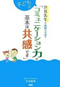 著者汐見稔幸(著)出版社旬報社発売日2007年10月ISBN9784845110322ページ数143Pキーワード子育て しつけ こどものこみゆにけーしよんりよくのきほんわきようか コドモノコミユニケーシヨンリヨクノキホンワキヨウカ しおみ としゆき シオミ トシユキ9784845110322