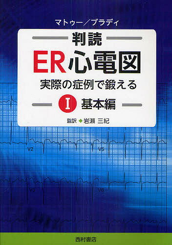楽天市場】er 心電図の通販