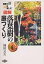 図解落葉樹の庭つくり 四季の野山を楽しむ／岡田文夫【1000円以上送料無料】