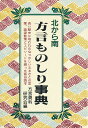 著者方言資料研究会(編)出版社啓明書房発売日1997年08月ISBN9784767109657キーワードきたからみなみほうげんものしりじてん キタカラミナミホウゲンモノシリジテン ほうげん しりよう けんきゆう ホウゲン シリヨウ ケンキユウ9784767109657