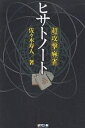 著者佐々木寿人(著)出版社毎日コミュニケーションズ発売日2007年02月ISBN9784839923051ページ数219Pキーワードちようこうげきまーじやんひさとのーとまいこむまーじ チヨウコウゲキマージヤンヒサトノートマイコムマージ ささき ひさと ササキ ヒサト9784839923051目次第1章 勝利への執着（姿勢/積み重ね ほか）/第2章 勝利への道筋（ツモに聞け/局回し ほか）/第3章 東風戦のすすめ（東風戦の進め/重点 ほか）/第4章 実戦・競技麻雀編（競技麻雀への対応/仕掛けて対応させる ほか）/第5章 実戦・フリー麻雀編（ある法則を知れ/序盤に手を狭めるな ほか）