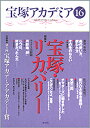 宝塚アカデミア 16/荒川夏子【1000円以上送料無料】