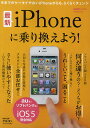 最新iPhoneに乗り換えよう! auも!ソフトバンクも!/iOS5完全対応/戸田覚/・監修アバンギャルド【1000円以上送料無料】