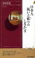 日本人祝いと祀りのしきたり/岩井宏實【1000円以上送料無料】 900円