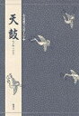 天鼓/竹本幹夫【1000円以上送料無料】