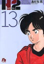 H2 13/あだち充【1000円以上送料無料】