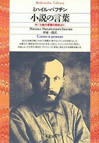 楽天市場】ミハイル バフチン全著作（本・雑誌・コミック）の通販