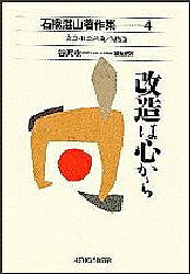 Society - 【送料無料】石橋湛山著作集 4／石橋湛山／谷沢永一