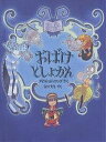 おばけとしょかん／デイヴィッド・メリング／山口文生【1000円以上送料無料】