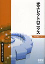 著者神保孝志(編著)出版社オーム社発売日2009年12月ISBN9784274207860ページ数152Pキーワードひかりえれくとろにくすしんいんたーゆにばーしてい ヒカリエレクトロニクスシンインターユニバーシテイ じんぼ たかし ジンボ タカシ9784274207860目次光エレクトロニクスの学び方/電磁波としての光/光の伝搬と光導波/光子/レーザの動作原理/種々の光源/半導体レーザ/光検出/異方性媒質中の光/光の制御のしかた/光の応用/微細構造光デバイス