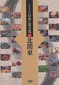 Pocketbooks （Economy , Society） - 【送料無料】伝承写真館日本の食文化 3／農山漁業文化協会