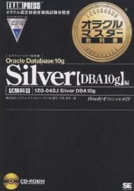 Oracle Database 10g SilverqDBA10gr Ȗ1Z0-042J Silver DBA 10g^VXeEeNmW[EACy1000~ȏ㑗z