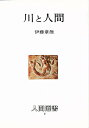 著者伊藤章雄(著)出版社農山漁村文化協会発売日1977年ISBN9784540770319ページ数239Pキーワードかわとにんげん カワトニンゲン いとう ゆきお イトウ ユキオ9784540770319