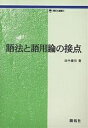 著者田中廣明(著)出版社開拓社発売日1998年10月ISBN9784758918015ページ数314Pキーワードごほうとごようろんのせつてんかいたくしやそうしよ ゴホウトゴヨウロンノセツテンカイタクシヤソウシヨ たなか ひろあき タナカ ヒロアキ9784758918015