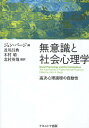 無意識と社会心理学 高次心理過程の自動性/ジョン・バージ/及川昌典【1000円以上送料無料】(3)