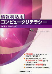 情報利活用コンピュータリテラシー／ZUGA【1000円以上送料無料】