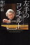 左手のコンチェルト 新たな音楽のはじまり／舘野泉【1000円以上送料無料】