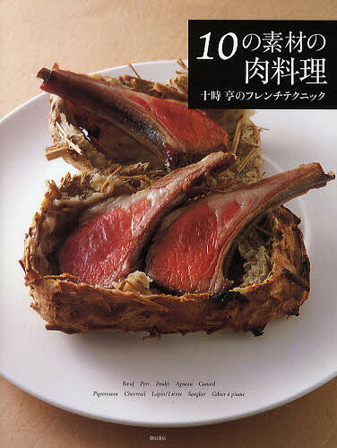 著者十時亨(著)出版社柴田書店発売日2011年08月ISBN9784388061273ページ数191Pキーワードじゆうのそざいのにくりようりとときとおる ジユウノソザイノニクリヨウリトトキトオル ととき とおる トトキ トオル9784388061273目次1 牛/2 豚/3 鶏/4 仔羊/5 鴨/6 鳩/7 鹿/8 兎/9 猪/10 野鳥