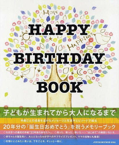 ハッピーバースデーブック【1000円