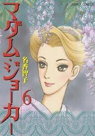 著者名香智子(著)出版社双葉社発売日2007年10月ISBN9784575333404ページ数174Pキーワード漫画 マンガ まんが まだむじよーかー6じゆーるこみつくすJOURCOM マダムジヨーカー6ジユールコミツクスJOURCOM な...