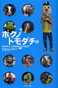 ボクノトモダチ KOENJI A...