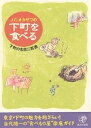 J.C.オカザワの下町を食べる 下町の名店二百選/J.C.オカザワ/旅行【1000円以上送料無料】