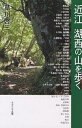 著者草川啓三(著)出版社ナカニシヤ出版発売日2004年06月ISBN9784888488839ページ数174Pキーワードおうみこさいのやまおあるく オウミコサイノヤマオアルク くさかわ けいぞう クサカワ ケイゾウ9784888488839目次湖西の山から/野坂岳—滋賀県北西部に連なる山塊の盟主/芦谷岳—静かな山、芦谷岳/庄部谷山—登山道のない山/岩篭山・口無谷—草原の山稜と深く明るい谷/乗鞍岳・菩提谷—琵琶湖の眺望が素晴らしい山/乗鞍岳・南東尾根—残雪の頃に歩きたい尾根/赤坂山・三国山—湖西の北部で華のある山/三国山・ウツロ谷—花だけでなく地形の変化も魅力/粟柄越—若狭と近江を結ぶ情報・文化の通路〔ほか〕