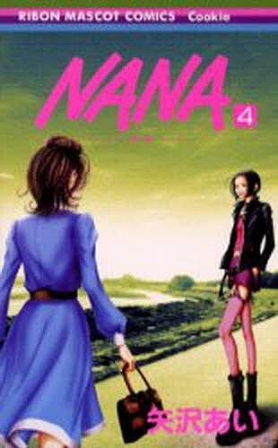 NANA 漫画 Nana 4／矢沢あい【1000円以上送料無料】