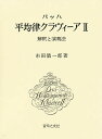 著者市田儀一郎(著)出版社音楽之友社発売日1983年09月ISBN9784276130036ページ数434Pキーワードばつはへいきんりつくらヴいーあ2かいしやくとえんそ バツハヘイキンリツクラヴイーア2カイシヤクトエンソ いちだ ぎいちろう イチダ ギイチロウ9784276130036