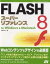 FLASH 8ѡե for Windows &Macintosh֤1000߰ʾ̵