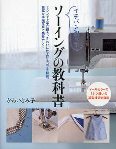 おすすめ洋裁 ソーイング本 Vol 1 ミシン初心者 基礎固め編 随時更新