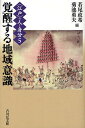 〈江戸〉の人と身分 5【1000円以上送料無料】