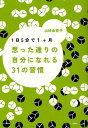 著者山崎由香子(著)出版社飯塚書店発売日2010年09月ISBN9784752260158ページ数207Pキーワードおもつたとおりのじぶんになれるさんじゆういち オモツタトオリノジブンニナレルサンジユウイチ やまざき ゆかこ ヤマザキ ユカ...