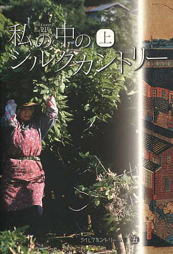 出版社上毛新聞社発売日2010年07月ISBN9784863520318ページ数284Pキーワードわたくしのなかのしるくかんとりー1 ワタクシノナカノシルクカントリー1 BF22870E9784863520318