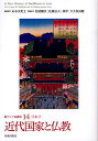 新アジア仏教史 14【1000円以上送料無料】