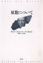 双数について／ヴィルヘルム・フォン・フンボルト／村岡晋一【1000円以上送料無料】