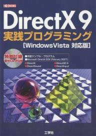 DirectX　9実践プログラミング【1000円以上送料無料】