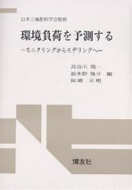 出版社博友社発売日2002年12月ISBN9784826801881ページ数299Pキーワードかんきようふかおよそくするもにたりんぐから カンキヨウフカオヨソクスルモニタリングカラ にほん／どじよう／ひりよう／が ニホン／ドジヨウ／ヒリヨウ...