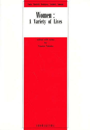 【送料無料】女性の生き方をめぐる六つの短編／高久恭子