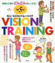 1日5分!大人のビジョン・トレーニング 勉強も仕事もどんどん...