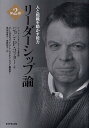リーダーシップ論 人と組織を動かす能力/ジョンP.コッター/DIAMONDハーバード・ビジネス・レビュー編集部【1000円以上送料無料】