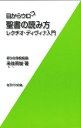 著者来住英俊(著)出版社女子パウロ会発売日2007年07月ISBN9784789606370ページ数78Pキーワードめからうろこせいしよのよみかたれくちお メカラウロコセイシヨノヨミカタレクチオ きし ひでとし キシ ヒデトシ9784789606370内容紹介祈り方のやさしい手引き書として親しまれた「目からウロコシリーズ」最後となる本書は、信仰生活の中核「聖書」へと私たちを導きます。聖書をゆっくり読む—レクチオ・ディヴィナは、古代から行われてきた最も基本的な祈りです。※本データはこの商品が発売された時点の情報です。目次第1章 レクチオ・ディヴィナとは何か/第2章 どう読めば、祈りになるのか/第3章 善きサマリア人/第4章 レクチオ・ディヴィナの神学/第5章 レクチオ・ディヴィナにおける精神の四つの働き/第6章 具体的な手順/第7章 おわりに