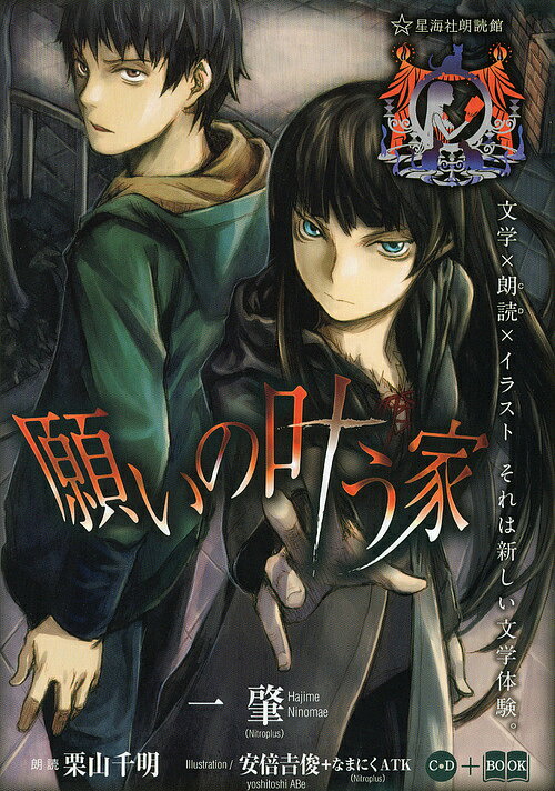 願いの叶う家／一肇／栗山千明／安倍吉俊【1000円以上送料無料】