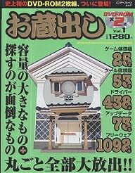 【送料無料】お蔵出し Vol.1