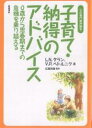 子育て・納得のアドバイス 心の専門医が語る 0歳から思春期までの危機を乗り越える/L.N.タラン/V.P.ペトルニク【1000円以上送料無料】