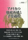 【送料無料】アメリカの財政再建と予算過程/河音琢郎